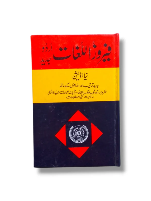 Feroz ul Lughat Urdu Jadid Book Cover