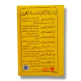Feroz ul Lughat Urdu Jadid Book Cover