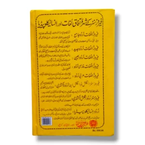 Feroz ul Lughat Urdu Jadid Book Cover