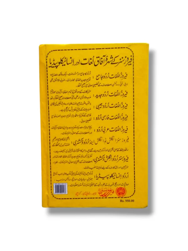 Feroz ul Lughat Urdu Jadid Book Cover