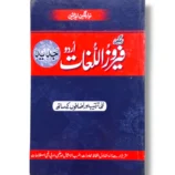 Rangen Feroz ul Lughat Urdu Jadid Book Cover