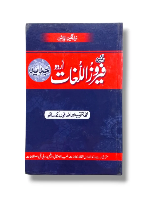 Rangen Feroz ul Lughat Urdu Jadid Book Cover