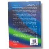 Student using Oxford English Urdu Dictionary