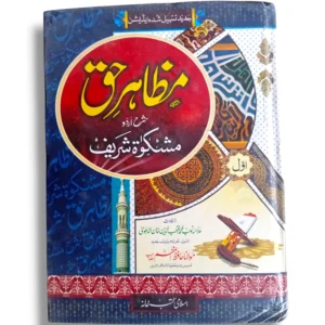 Mazahir e Haq Jild 1 Islamic Tafseer Book Cover