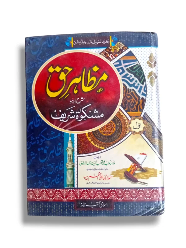 Mazahir e Haq Jild 1 Islamic Tafseer Book Cover