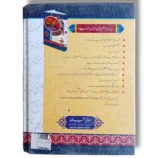 Inside pages of Mazahir e Haq Jild 1 Tafseer Book