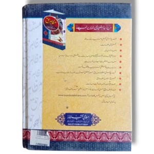 Inside pages of Mazahir e Haq Jild 1 Tafseer Book