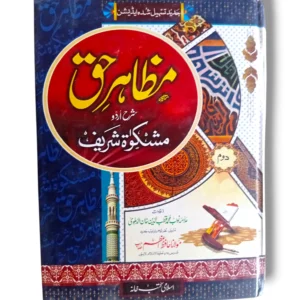 Mazahir e Haq Jild 2 Islamic Tafseer Book Cover