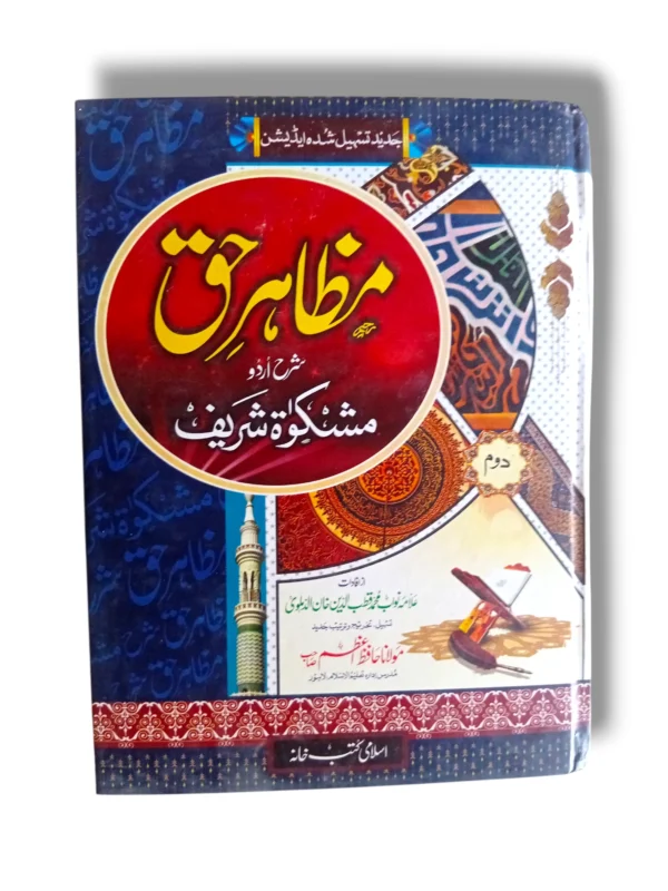 Mazahir e Haq Jild 2 Islamic Tafseer Book Cover