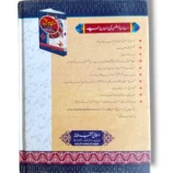 Inside pages of Mazahir e Haq Jild 2 Urdu Tafseer Book