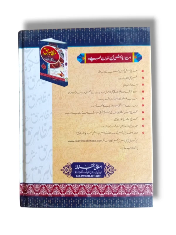 Inside pages of Mazahir e Haq Jild 2 Urdu Tafseer Book