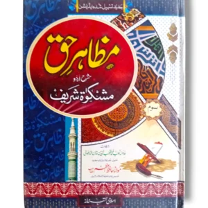 Mazahir e Haq Jild 3 Islamic Tafseer Book Cover