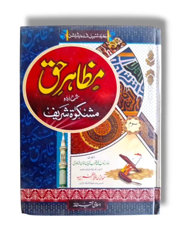 Mazahir e Haq Jild 3 Islamic Tafseer Book Cover