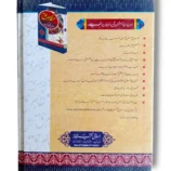 Inside pages of Mazahir e Haq Jild 3 Tafseer in Urdu