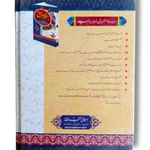 Inside pages of Mazahir e Haq Jild 3 Tafseer in Urdu