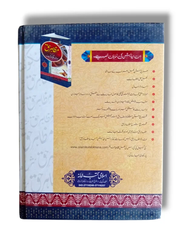 Inside pages of Mazahir e Haq Jild 3 Tafseer in Urdu