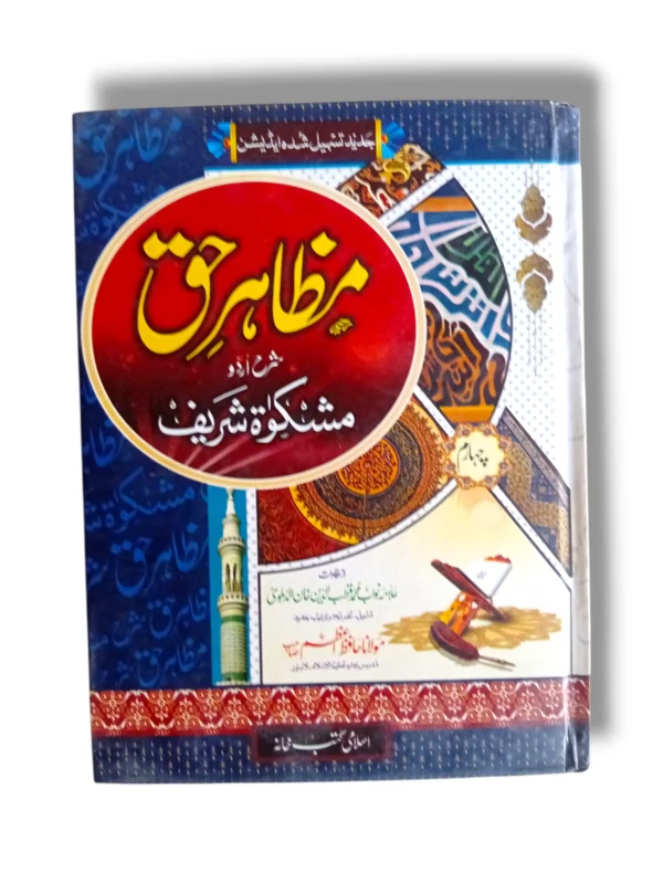 Mazahir e Haq Jild 4 Islamic Tafseer Book Cover