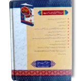 Inside pages of Mazahir e Haq Jild 4 Urdu Tafseer Book