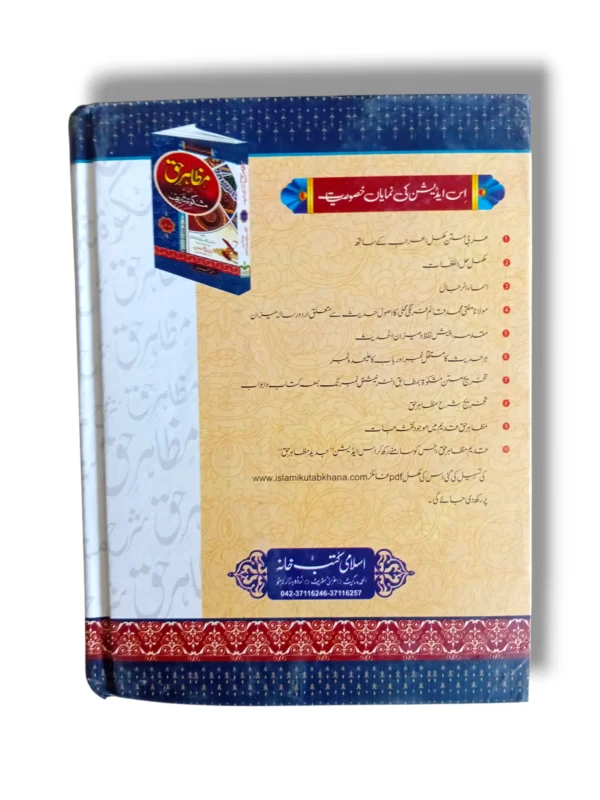 Inside pages of Mazahir e Haq Jild 4 Urdu Tafseer Book