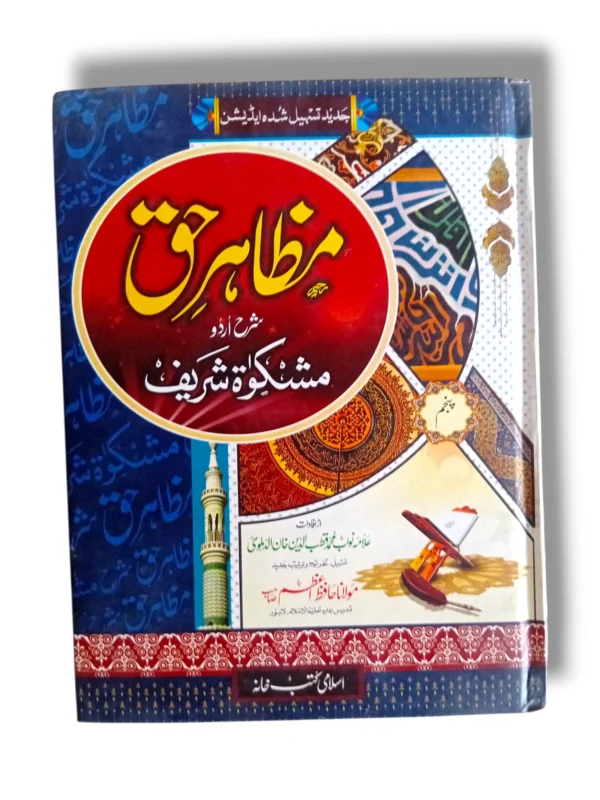 Mazahir e Haq Jild 5 Islamic Tafseer Book Cover