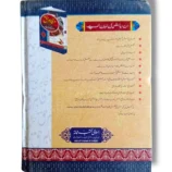Inside pages of Mazahir e Haq Jild 5 Urdu Tafseer Book