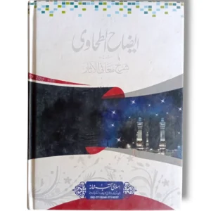 Inside pages of Idah ul Tahawi Jild 1 Urdu Fiqh Book