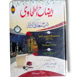 Idah ul Tahawi Jild 2 Hanafi Fiqh Book Cover