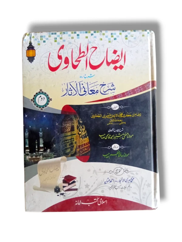 Idah ul Tahawi Jild 2 Hanafi Fiqh Book Cover