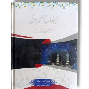 Inside pages of Idah ul Tahawi Jild 2 Urdu Islamic Law Book