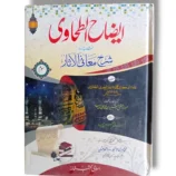 Idah ul Tahawi Jild 3 Hanafi Fiqh Urdu Book