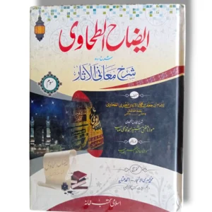 Idah ul Tahawi Jild 3 Hanafi Fiqh Urdu Book
