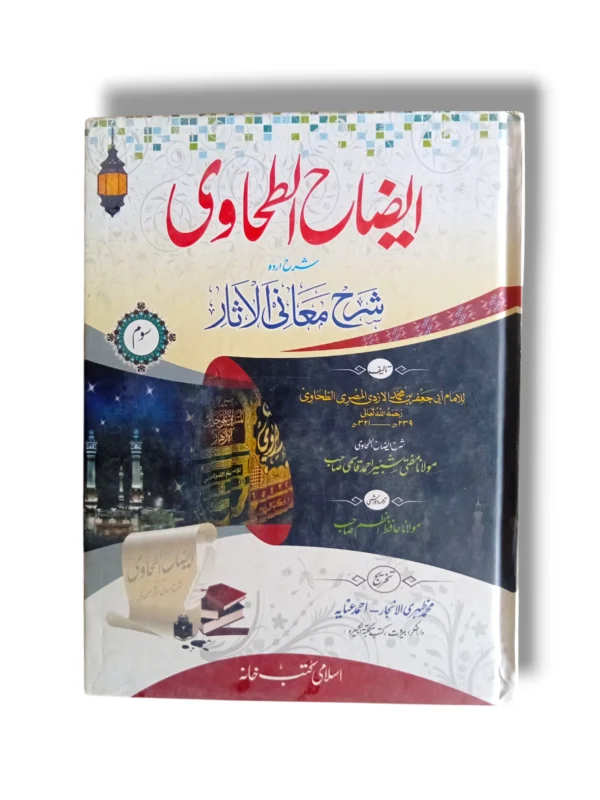 Idah ul Tahawi Jild 3 Hanafi Fiqh Urdu Book