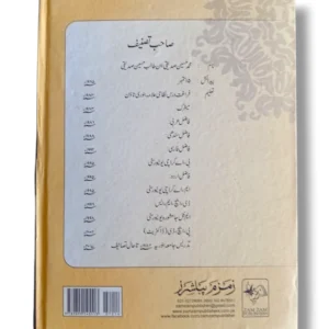 Inside pages of Rozat ul Ahozi Jild 1 Urdu Hadith Commentary