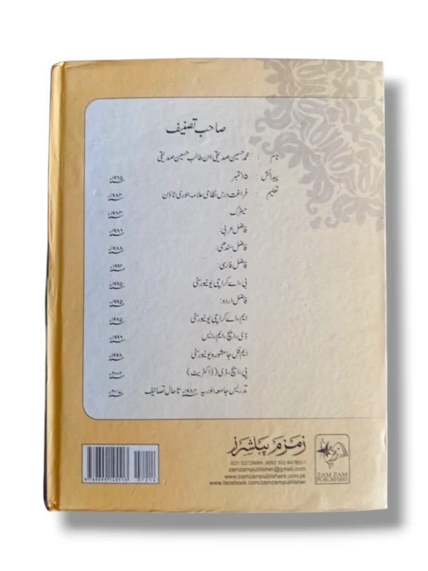 Inside pages of Rozat ul Ahozi Jild 1 Urdu Hadith Commentary