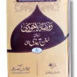 Rozat ul Ahozi Sharah Sunan Jild 2 Urdu Hadith Book