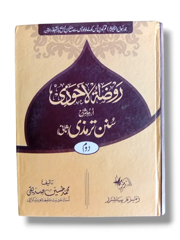 Rozat ul Ahozi Sharah Sunan Jild 2 Urdu Hadith Book
