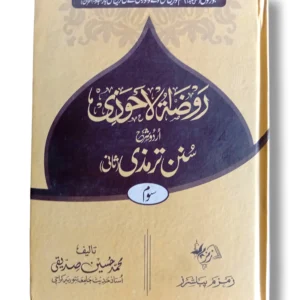Rozat ul Ahozi Sharah Sunan Jild 3 Urdu Hadith Book