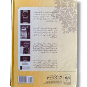 Inside pages of Rozat ul Ahozi Jild 3 Urdu Hadith Commentary