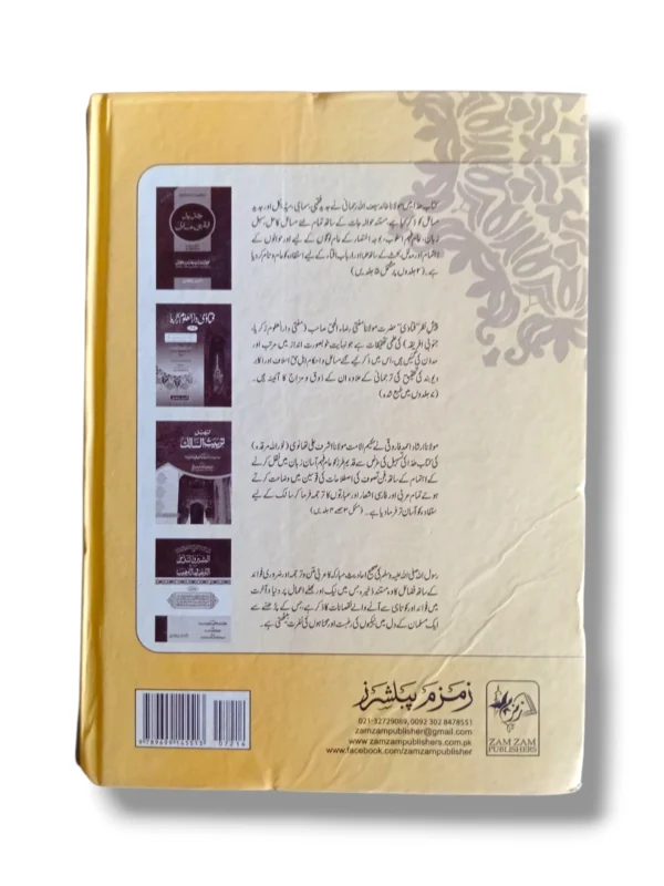 Inside pages of Rozat ul Ahozi Jild 3 Urdu Hadith Commentary