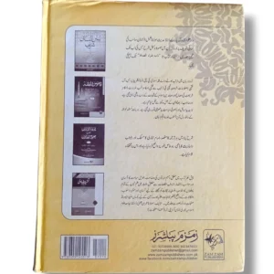 Inside pages of Rozat ul Ahozi Jild 4 Urdu Hadith Commentary