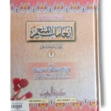Inamat e Munamir Jild 1 Urdu Islamic Guidance Book