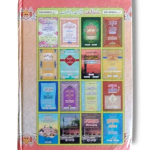 Inside pages of Inamat e Munamir Jild 1 Urdu Book