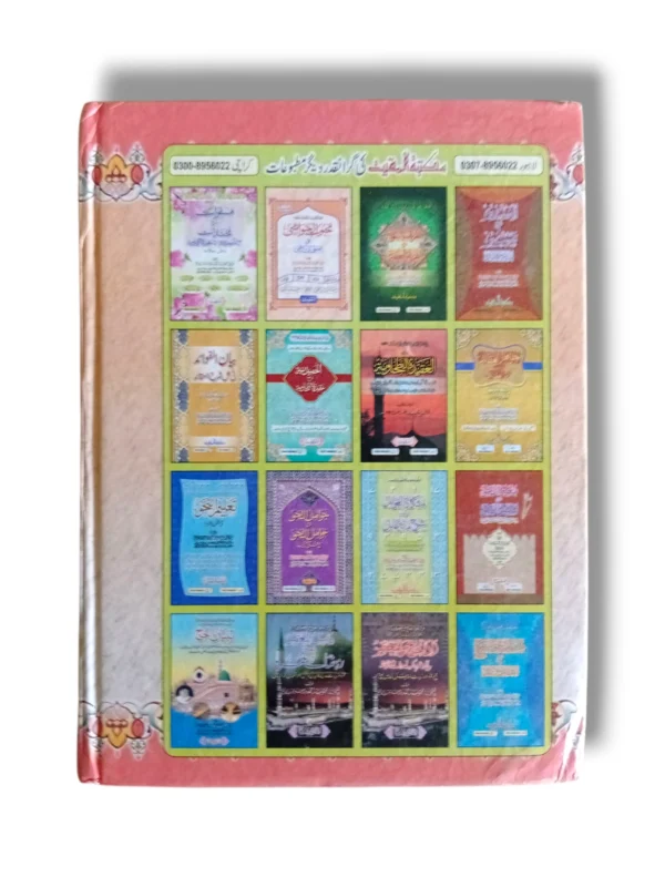 Inside pages of Inamat e Munamir Jild 1 Urdu Book