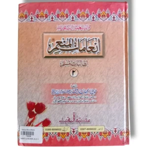 Inamat e Munamir Jild 2 Urdu Islamic Guidance Book