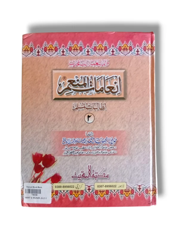 Inamat e Munamir Jild 2 Urdu Islamic Guidance Book