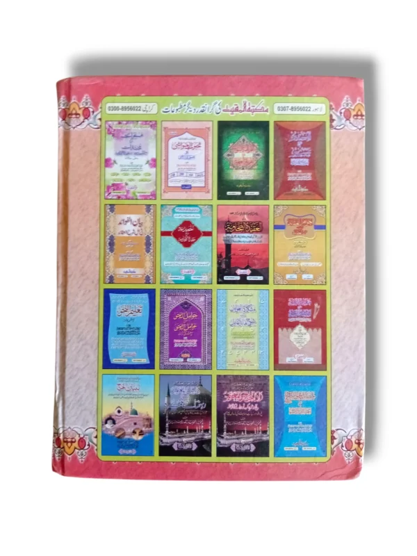 Inside pages of Inamat e Munamir Jild 2 Urdu Book