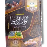 Tafseer Anwar ul Bayan Jild 1 Urdu Quran Commentary Book