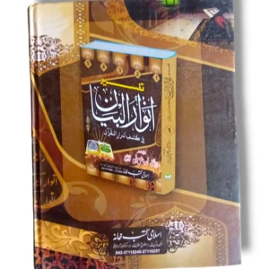 Inside pages of Tafseer Anwar ul Bayan Jild 3 Urdu Commentary