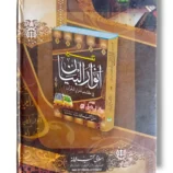 Inside pages of Tafseer Anwar ul Bayan Jild 4 Urdu Commentary