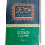 Sharh ul Waqiya Urdu Islamic Commentary Book